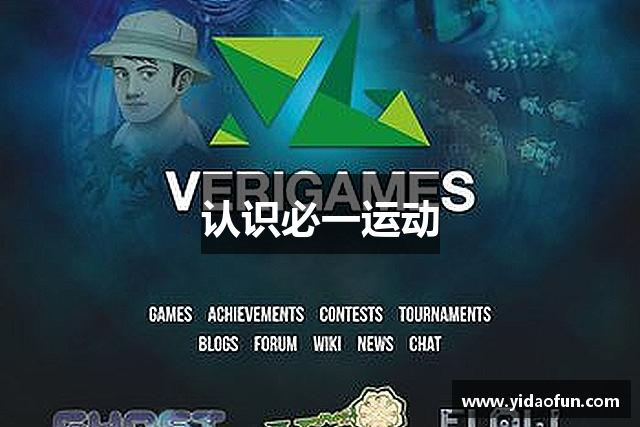 认识必一运动